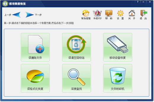 酷哥数据恢复软件主界面