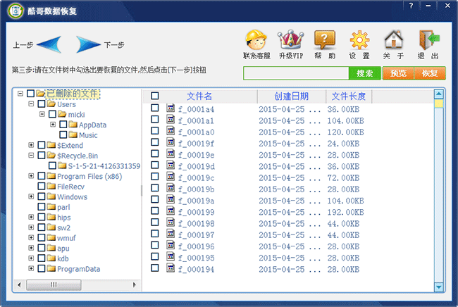 恢复误删除的文件