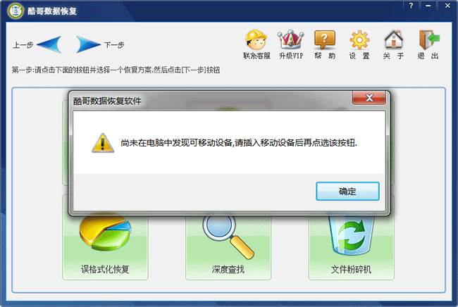 恢复移动设备上删除的文件