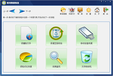 酷哥数据恢复软件